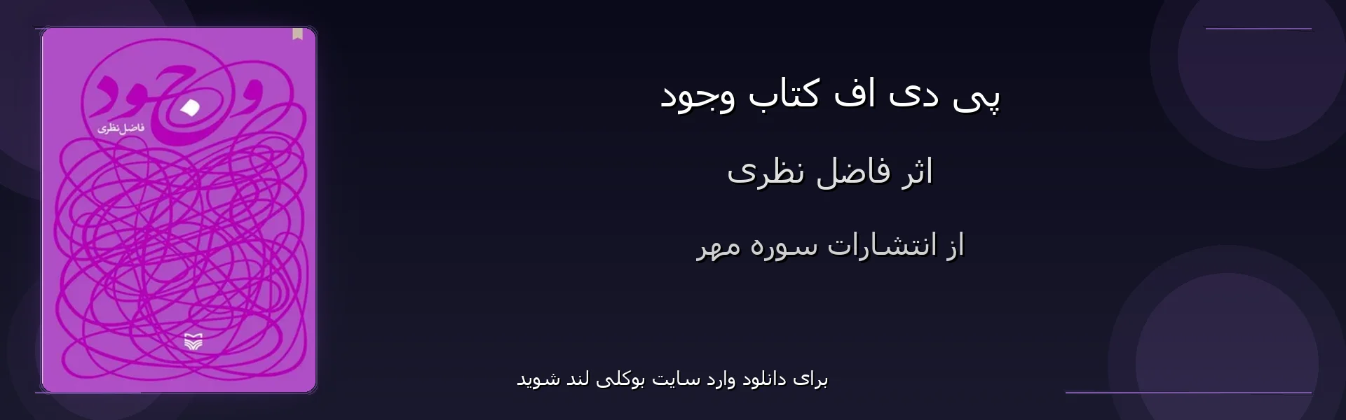 وجود - بنر - فایل استور